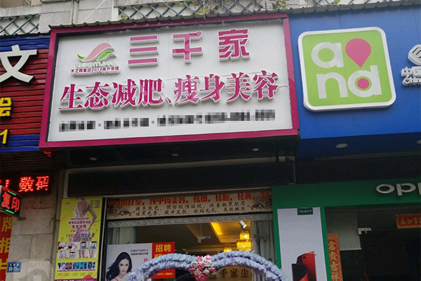 合作纤未来减肥靠谱吗 沈阳减肥怎么加盟